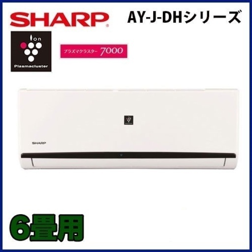 新品です。シャープルームエアコン  AY-J22DH 6畳程度