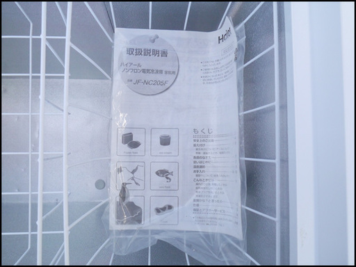 大容量！ Haier ハイアール ストッカー 205ℓ 2015年製造 39TOP