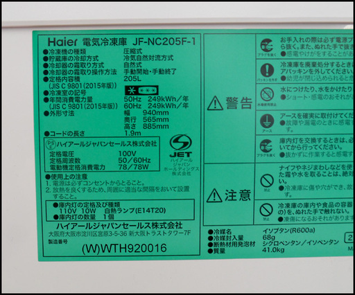 大容量！ Haier ハイアール ストッカー 205ℓ 2015年製造 39TOP