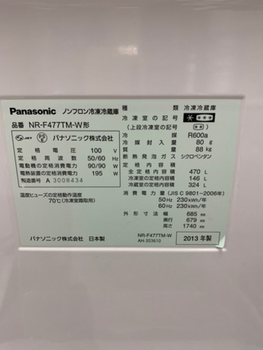 ★開店3周年記念SALE開催中! Panasonic 2013年　ノンフロン冷蔵庫　470L