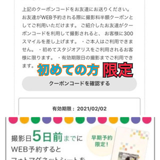 スタジオアリス 撮影 クーポン