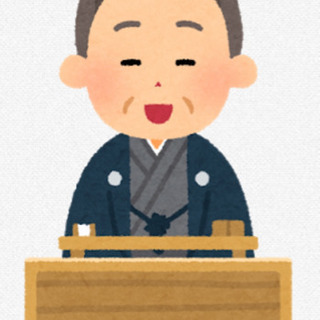 落語に興味のある方
