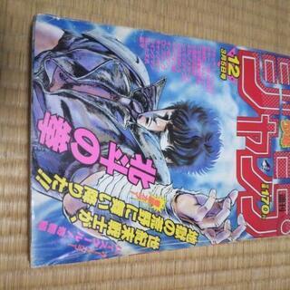 昭和59年に発行された少年ジャンプ