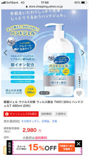 アルコールハンドジェル 480ml 12本 コロナ対策、マスク不足に。