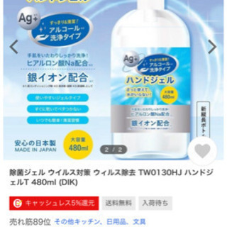 アルコールハンドジェル 480ml 12本 コロナ対策、マスク不足に。