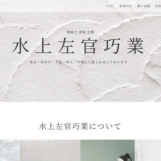 ホームページ制作承ります - 地元のお店