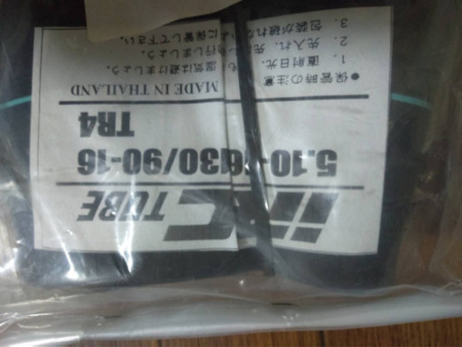 バイクタイヤ　チューブ付き　新品未使用