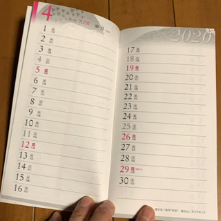 あげます。0円　スケジュール帳　4月始まりの画像