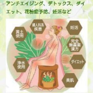 よもぎ蒸し モニター様  二名様
