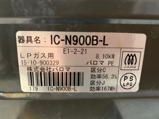 【リサイクルサービス八光　田上店　安心の３か月保証　配達・設置OK】パロマ Paloma IC-N900B-L-LP [ガステーブル プロパンガス用左強火タイプ]2015年製