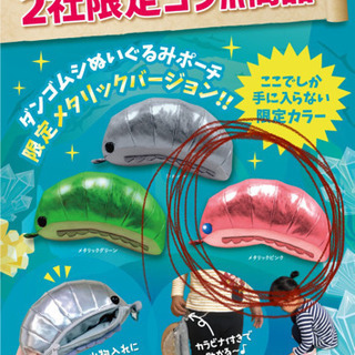 ダンゴムシ　ポーチ　ピンク