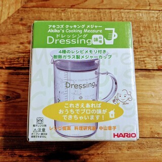 ハリオ アキコズクッキングメジャー 3つセット