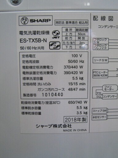 2018年製 SHARP(シャープ) 全自動洗濯機