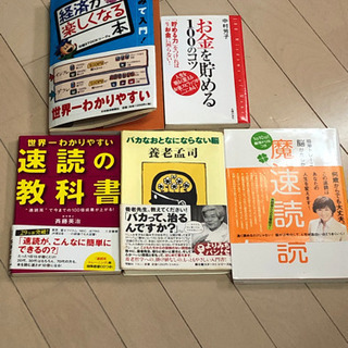 経済　速読　本