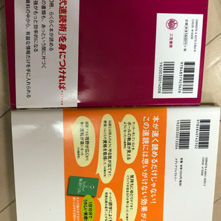 経済　速読　本の画像