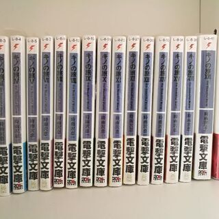 キノの旅(新装版)1～18 　1巻以外新品未開封　3/4まで