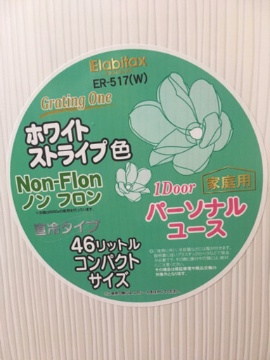 【引渡済】小型冷蔵庫