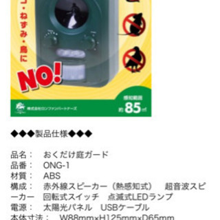 【害獣除け】おくだけ庭ガードの画像