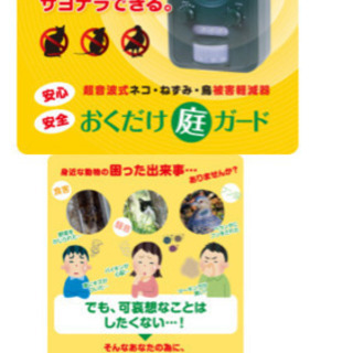 【害獣除け】おくだけ庭ガードの画像