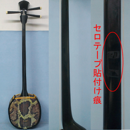 ★三線　サンシン　人工皮三線　沖縄三味線　中古