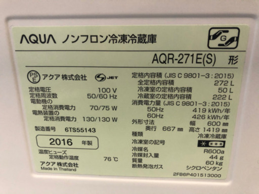 【急募‼︎美品】冷蔵庫　Aqua/3ドア/2016年製