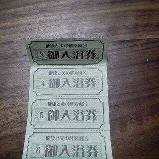 譲ります。ひのき園 酵素風呂 回数券4枚