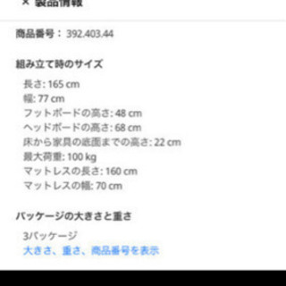 ベビー  ベット　IKEA