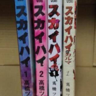 漫画多数 個別可　1冊20円：スカイハイ4冊　など　マンガ、コミック