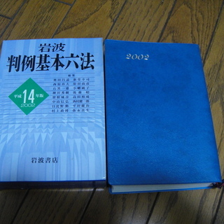 岩波　判例六法