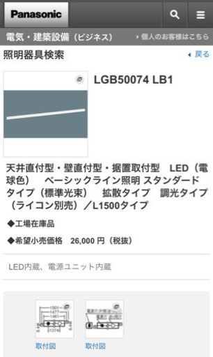 パナソニック　建築化照明　LGB50074LB1 2本　リフォームに