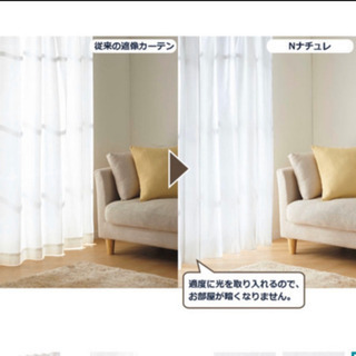【引取限定】ニトリ 採光 遮像レースカーテン Nナチュレシャイン  100×198の画像