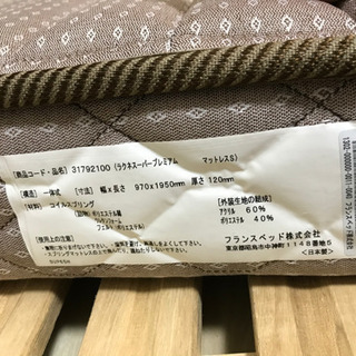 フランスベッド ラクネスーパープレミアム スモールシングルサイズの画像