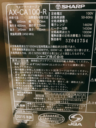 2015年製 ★ SHARP AX-CA100-R ★ 18L スチームオーブンレンジ 電子レンジ ★ ヘルシオ HEALSIO ★ 動作確認済 ★ レッド 赤