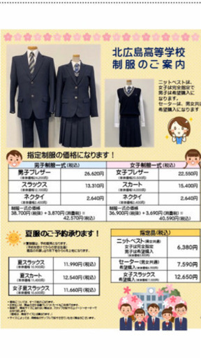 中古☆北広島高校　制服　男子(〜2019年)