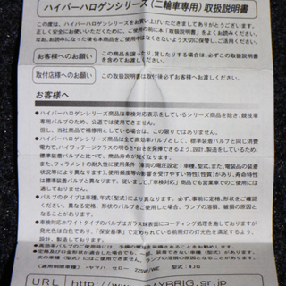 中古　 12V60/55W　日本製　RAYBRIG [レイブリック] 2輪車　用ハイパー　ハロゲン [レーシングクリア] RR94 [1個入り ] ライト バルブ　　大阪　豊中市　豊中駅　から徒歩10分の喫茶店前でお渡し！　「手渡し限定」の画像