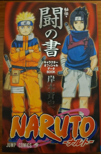 NARUTO 全巻 
