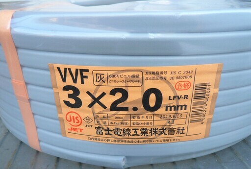 ☆新品 富士電線 LFV-R VVFケーブル 3×2.0mm 100m（灰）◆屋内配線・低圧配