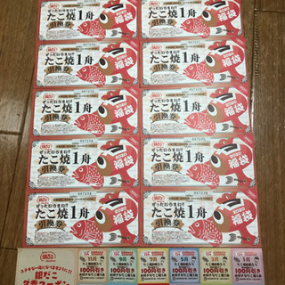 銀だこ　引き換え券
