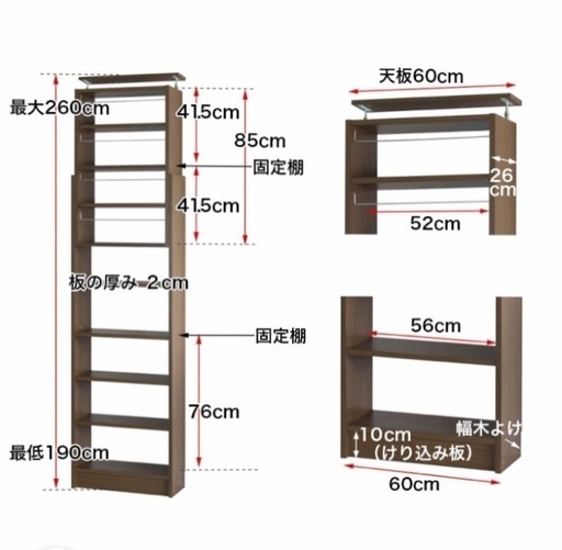 つっぱり耐震本棚　ダークブラウン