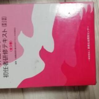 介護職員初任者研修テキスト全3巻の画像