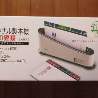 中古・製本機