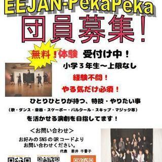 団員募集中！