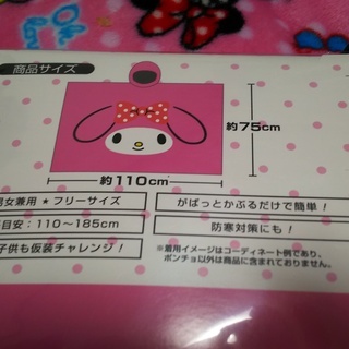 マイメロディ　レインポンチョ　新品未開封の画像