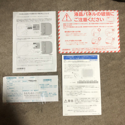 液晶テレビ　24インチ　オリオン