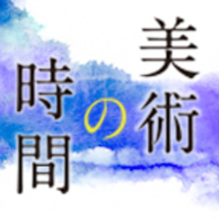 【日本画/油絵/水彩など】自分のペースで制作できる教室『美術の時間』