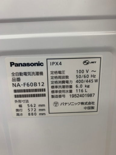 (交渉中)パナソニック  NA-F60B12 6.0kg 2019年製 洗濯機