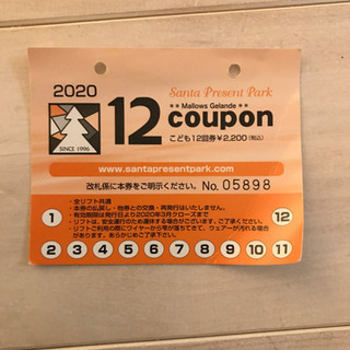 サンタプレゼントパーク リフト券 こども