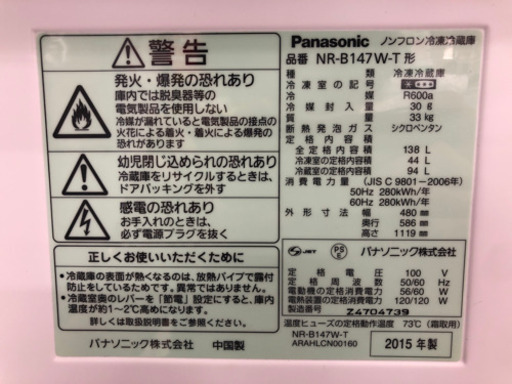 新生活応援！安心の6ヶ月保証付！Panasonic 2ドア冷蔵庫 【トレファク町田店】