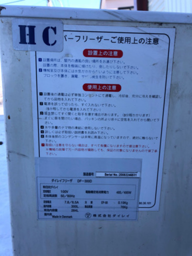 6万で決まりました❣️ありがとうございます‼️値下可 配送可 ダイレイ 超低温 冷凍ストッカー スーパーフリーザー DF-300D 1265x700x840mm 284L -60℃ デジタル温度表示