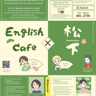 English Cafe x あきた文化産業施設「松下」を開催します！の画像